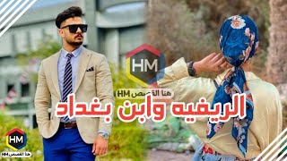 قصة الريفية وابن بغداد رجل يجبر على الزواج من بنت عمه لتتحول بعد العذاب الى قصة حب عظيمة screenshot 5