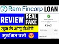 Ram Rincorp Loan Real OR Fake | Ram fincorp Loan Review | Ram Fincorp Se Loan KIse Le