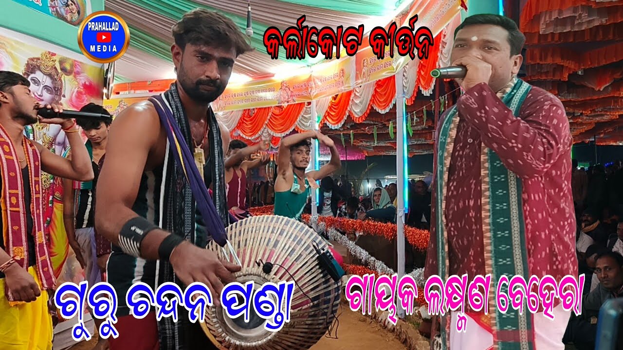 Guru Chandan Panda & Laxman Behera#chandan_panda#laxmanbehera #chandankirtan