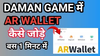 Daman game me AR wallet kaise add kare | Daman game AR  wallet kaise kare जोड़े | Ar wallet Daman screenshot 4