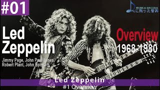 Led Zeppelin -1】元祖ハードロックは妖しく危険な香り レッド