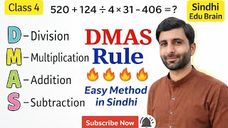 Class 4 Math DMAS Rule 🔥 | Exercise 1.13 Full Solution in Sindhi | Sindhi Math Lecture