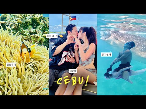 [장기연애] 세부 여행 브이로그 l 게이썰 해명 + 남친이랑 오열함💧 l 영화 같던 남부투어 ( 오슬롭 + 모알보알 ) 여행 코스 &amp;amp; 인생 맛집 추천 🍖  l 로컬페이지