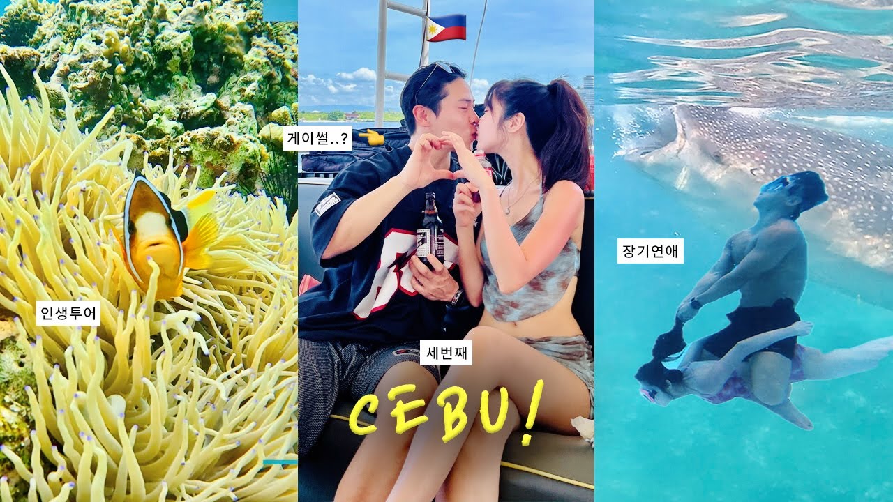 [장기연애] 세부 여행 브이로그 l 게이썰 해명 + 남친이랑 오열함💧 l 영화 같던 남부투어 ( 오슬롭 + 모알보알 ) 여행 코스 & 인생 맛집 추천 🍖  l 로컬페이지