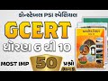 ઇતિહાસ 50 MCQ રિવિઝન ટેસ્ટ - 9 | Indian History | Gpsc,Talati,Constable,Railway,SSC.