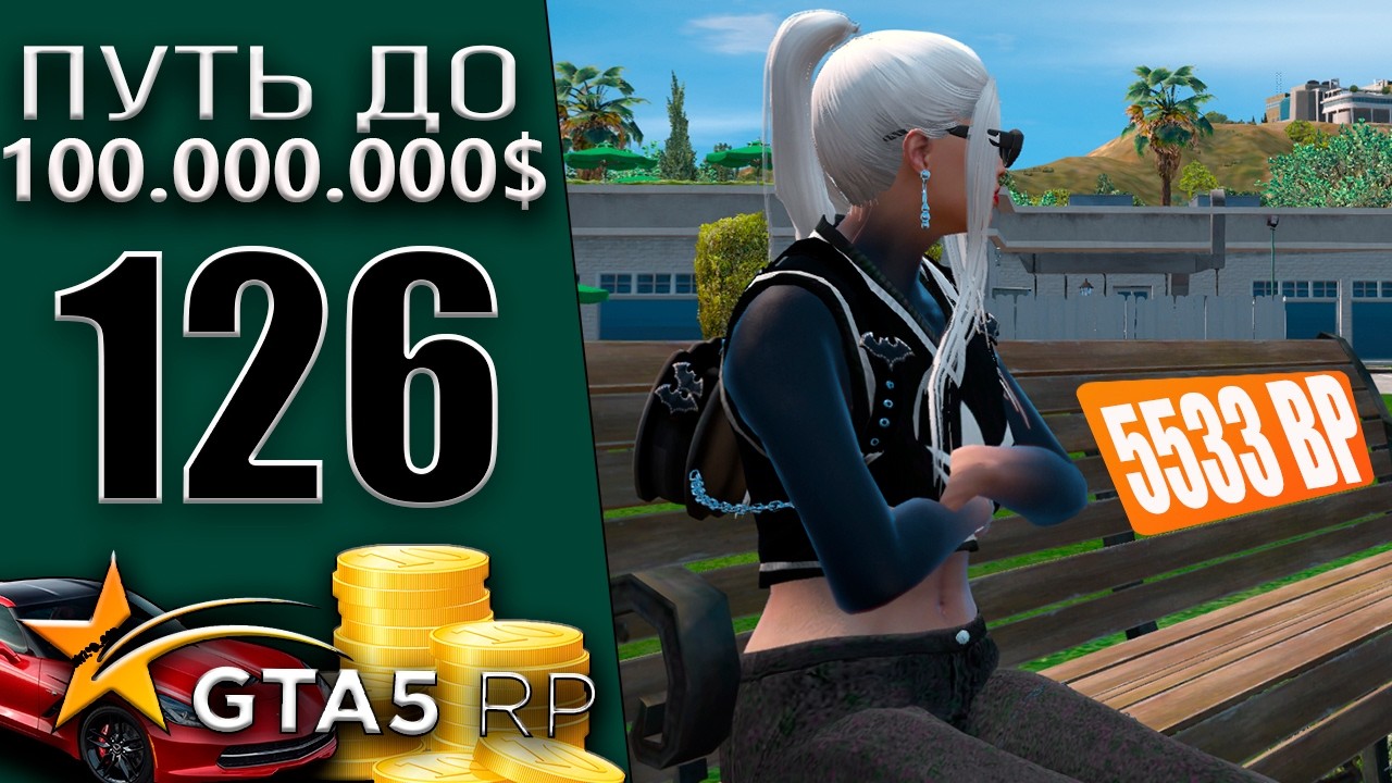 День 3! Бонусов - 5533 