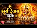 ॐ सूर्य देवाय नमः | Surya Dev Mantra 108 Times | Powerful Surya Mantra | Morning & Positive Energy