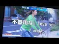 不器用なI love you/angela 歌ってみた