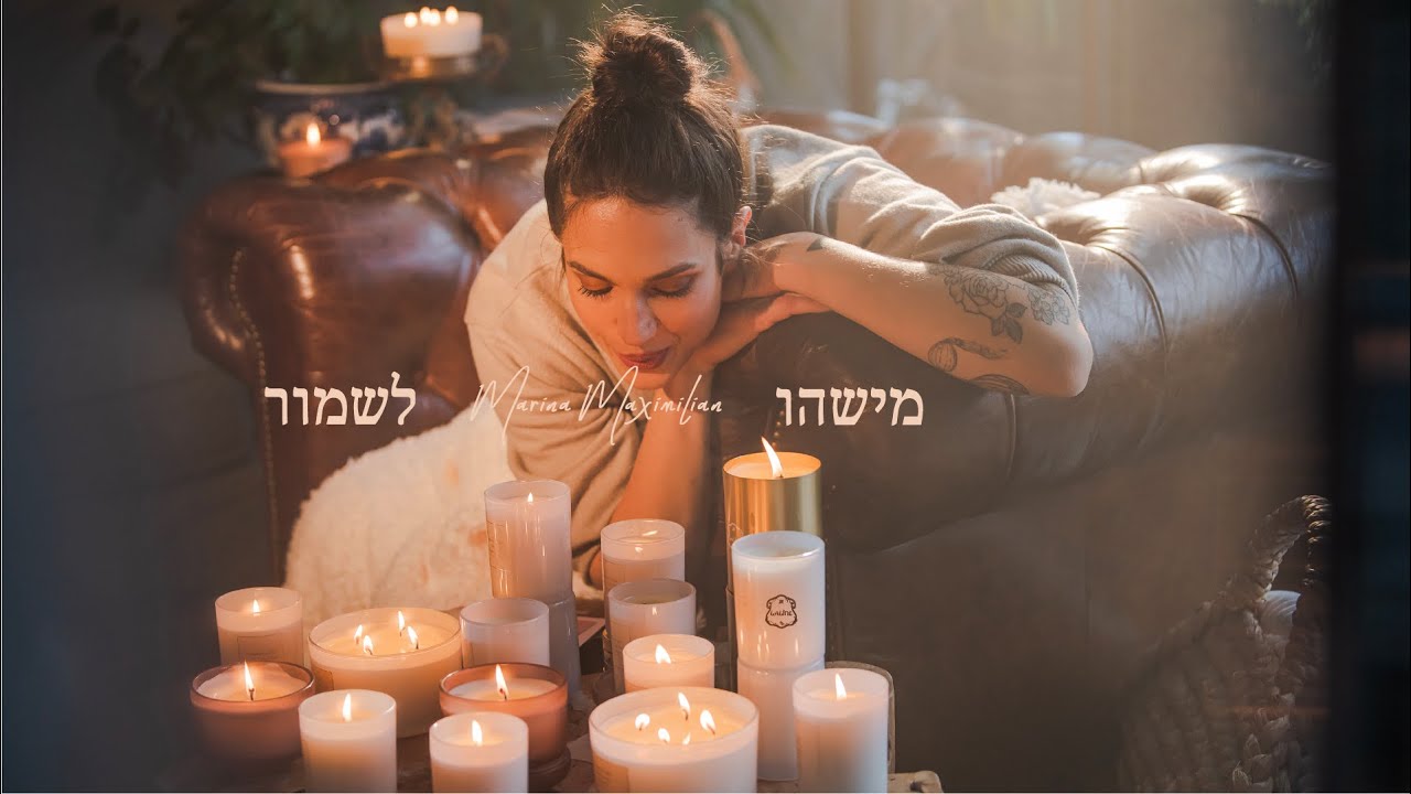 מארינה מקסימיליאן - מישהו לשמור (הקליפ הרשמי) adlı videoyu YouTube'da izle
