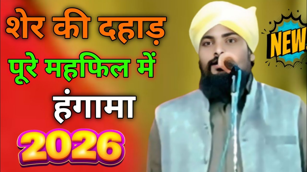 स्टेट पर पहुंचते ही शेर की तरह  दहाड़ने लगे Maulana Azam Khan Nuri ka naya byan nai taqreer 2026