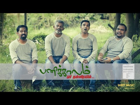 Pani kaalam or nalliravil | Tamil Christmas Song