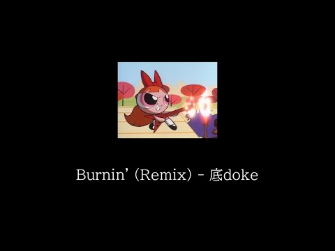 底doke - Burnin' Remix (Prod. shirtless bikeman)