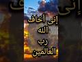 قال إنما يتقبل الله من المتقين لئن بسطت إلي يدك لتقتلني ما أنا بباسط يدي إليك لأقتلك سيد سعيد