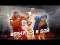 КЭМБЭК 19-ЛЕТНЕГО БОЙЦА / БОЕВОЕ САМБО