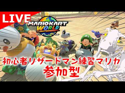 【マリオカートワールド】ちょっと練習してきたぞ！【翁とかげ】