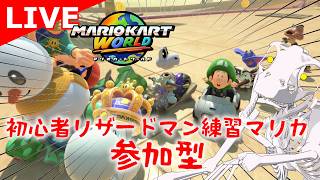 【マリオカートワールド】ちょっと練習してきたぞ！【翁とかげ】