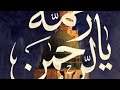 يا رحمة الرحمن .. للإنس ثم الجان في سآئر الأزمان .. لكل خلق الله | من قصيدة الزيارة