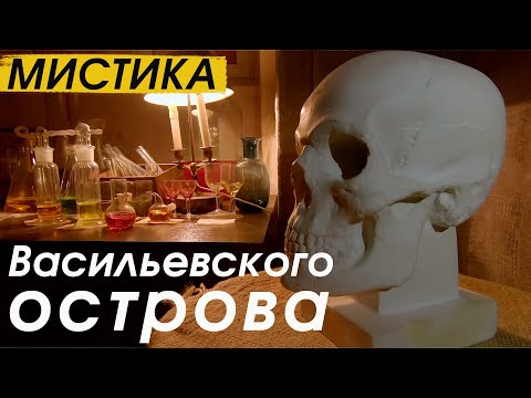 Мистические линии Васильевского острова в Санкт-Петербурге