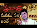Manasu Gathi Inthe HD Video Song Prema Nagar Movie ANR Vanisri Suresh Productions Manasu Gathi Inthe HD Video Song Prema Nagar Movie ANR Vanisri Suresh Productions
