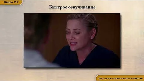 №2. Как правильно переводить фильмы и сериалы с английского на русский язык.