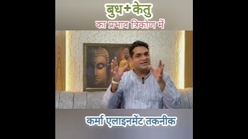 Mercury Ketu & Karma Alignment Technique | Rahul Kaushik