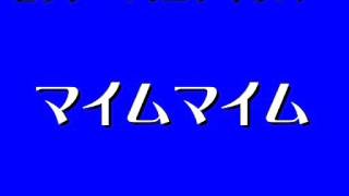 【BGM】セクシーパロディウス マイムマイム Sexy Parodius - Mayim Mayim セクシー中華 検索動画27 【BGM】セクシーパロディウス マイムマイム Sexy Parodius - Mayim Mayim セクシー中華 検索動画 27