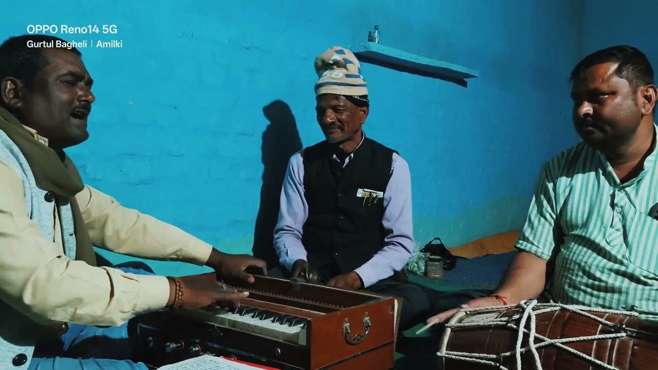 Faguaa|| केवट है बड़ा अनुरागी राम के धोवै चरण लै पानी #bagheli #ramayan #rewa @rammohanpatel4700 