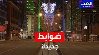 فرض ضوابط جديدة في كندا للحد من انتشار فيروس كورونا