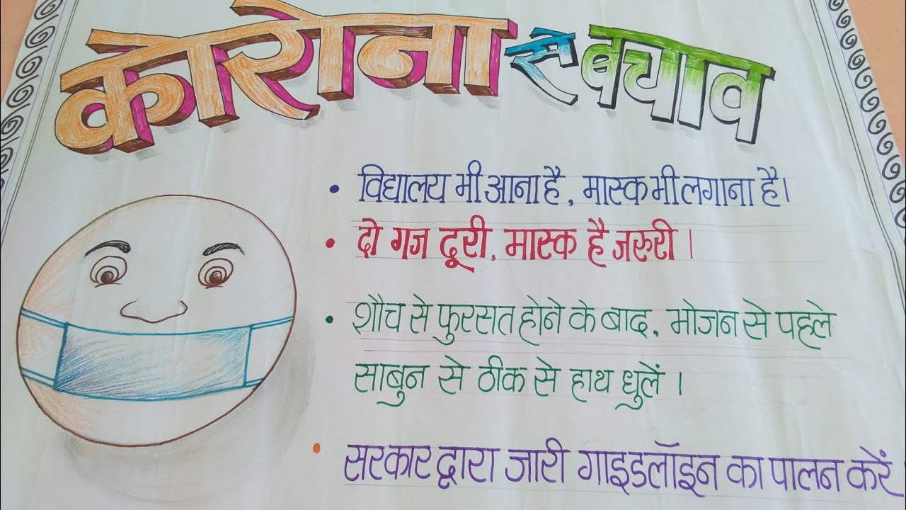 how to draw corona poster drawing easy way for school | easy drawing ||