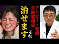 【皮膚科の革命】アトピー・乾癬・掌蹠膿疱症に新常識！「塗る温泉」と呼ばれる最新クリームとは？