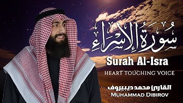 سورة الإسراء 🤍🎧 أرح سمعك و قلبك القارئ محمد ديبيروف Surah Al Isra Muhammad Dibirov