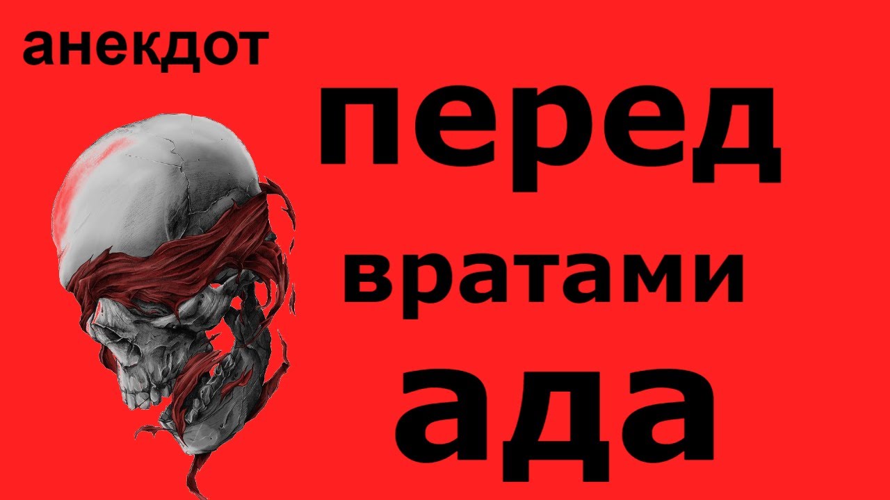 1 мат сколько лет в аду дают. Шутки про ад. Приколы про ад. Ад карикатура. За мат в ад.