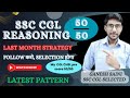 How I scored 50/50 in SSC CGL Reasoning||Last One Month Strategy for Reasoning