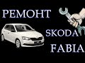 РЕМОНТ ПОЛКИ БАГАЖНИКА// Подготовка креплений// SKODA FABIA// ГАРАЖНЫЙ ЛЮБИТЕЛЬ