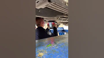 جهاز ثوري يكشف التهريب فور ا التهريب 