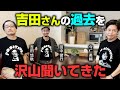 【吉田悠軌 Tシャツ3】吉田先生の盟友・今仁英輔さんに、新作Tシャツを届けに行きました【プロデューサー田中俊行】