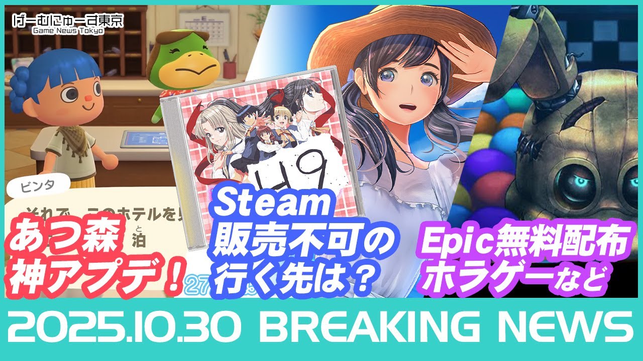【あつ森神アプデ/RAIDEN復活/ドラクエ1-2/Apex新シリーズなど】2025年10月30日の人気ゲーム情報 by げーむにゅーす東京