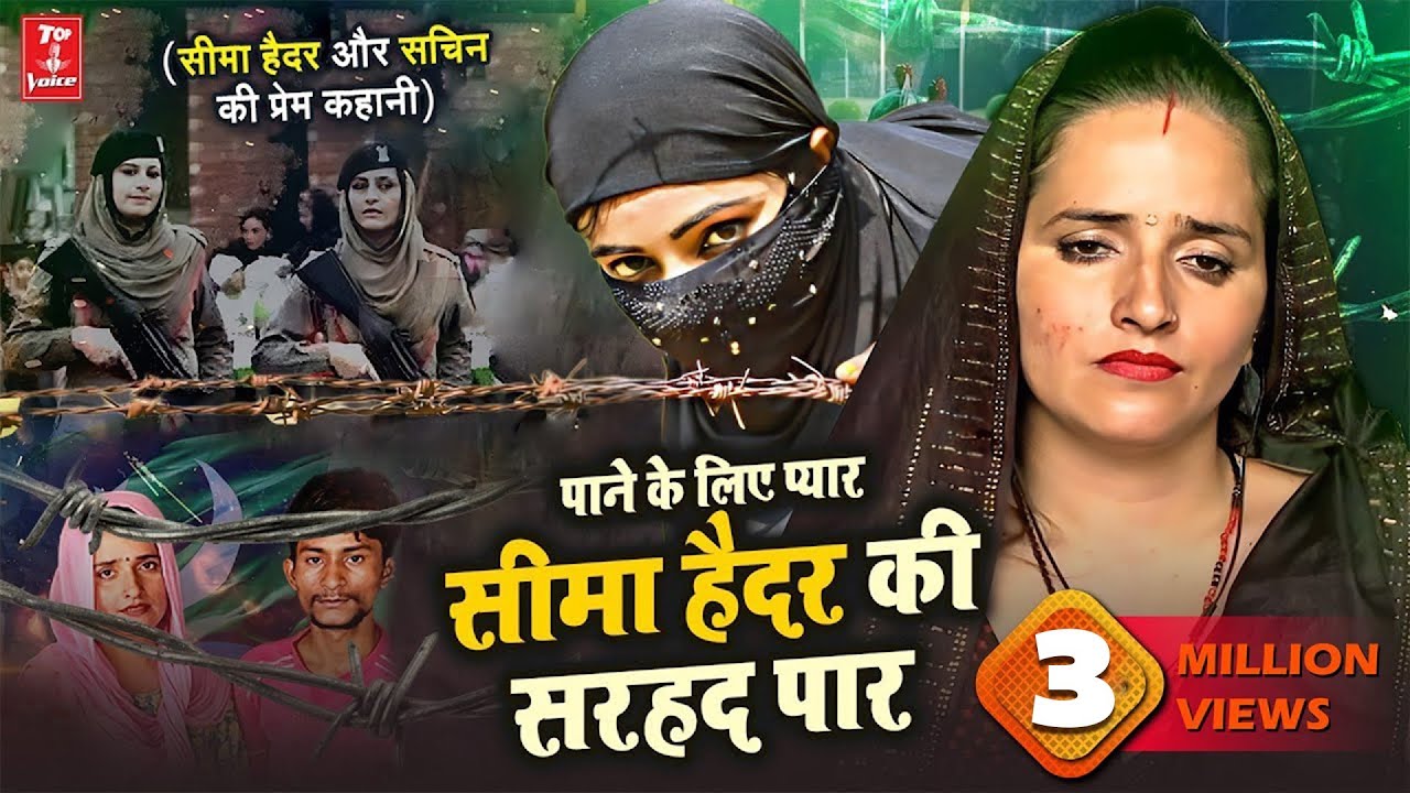 मोहब्बत का नाम जासूसी था काम | Seema Haidar Sachin Love Story | आल्हा सांग | Samresh Sagar