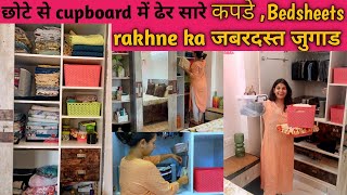 छोटे से Cupboard में ढेर सारे कपडे,(shirts/Bedsheets) रखने का जबरदस्त jugaad | Space saving ideas