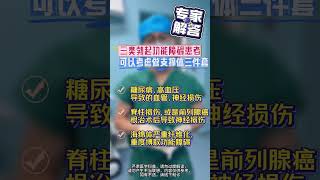 #andrology #erectile dysfunction #勃起功能障碍 #阳痿 #男性