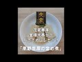 三代目茂蔵　健康　簡単レシピ　高野豆腐の含め煮