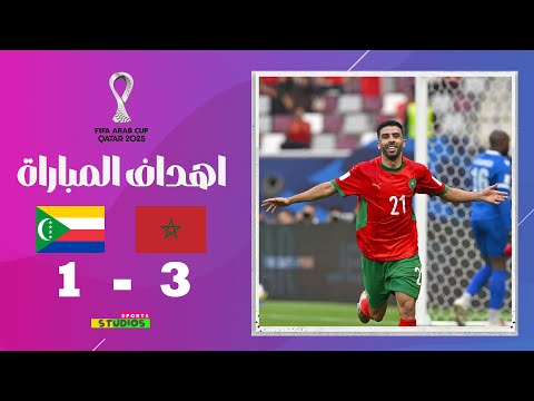 Morocco 3 1 Comoros Arab Cup 2025 Morocco 3 1 Comoros Arab Cup 2025