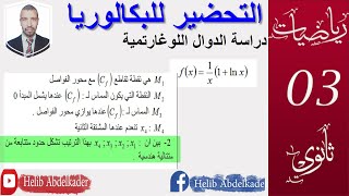 ثالثة ثانوي الموضوع 01 دالة لوغارتمية / متتالية هندسية