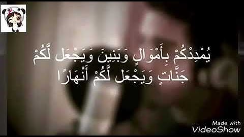 تلاوة رائعه (فَقُلْتُ اسْتَغْفِرُوا رَبَّكُمْ إِنَّهُ كَانَ غَفَّارًا)