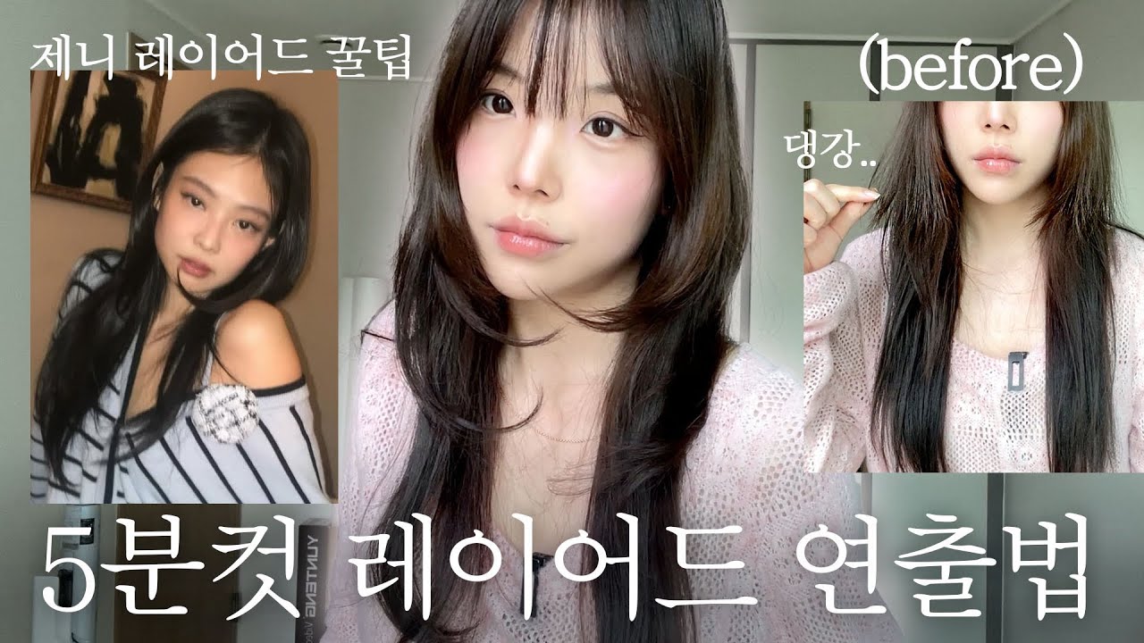 Sub 제니레이어드컷 따라하면 망하는 이유