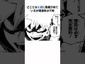 駆藤について解説#僕のヒーローアカデミア #ヒロアカ #shorts