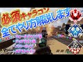 【APEX初心者】必須キャラコン全部解説!壁ジャン/ジップ/バニホ/エアストレイフ・やり方解説!初心者・中級者【APEX LEGENDS PC・PS4・Switch】