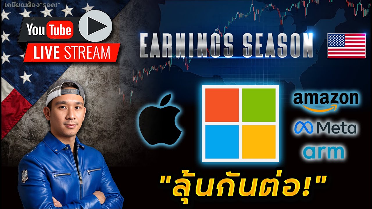 ลุ้นงบฯต่อกัน! ข่าวสำคัญผู้ถือหุ้นยาว NVDA!? วิเคราะห์ไตรมา GOOGL, TSLA | เตรียมใจ UNH!?