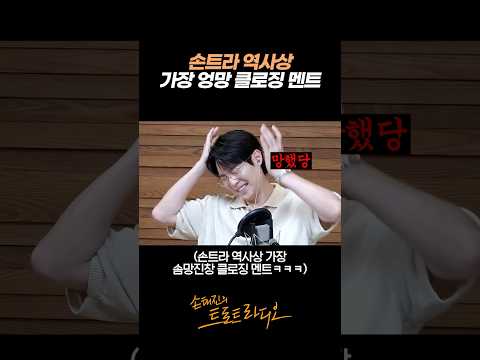 <strong>손태진</strong> 진짜 이상한 말실수