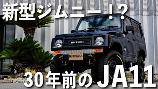 As attractive as the new model! JA11 latest complete - YouTube